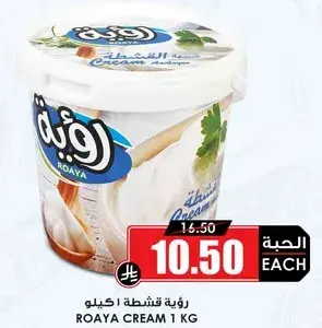رويه قشطه 1 كيلو