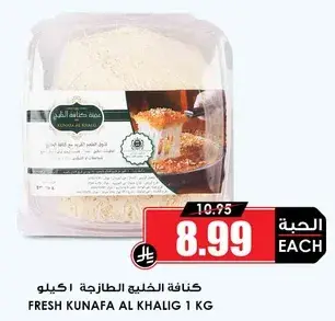 كنافه الخليج الطازجه 1 كيلو