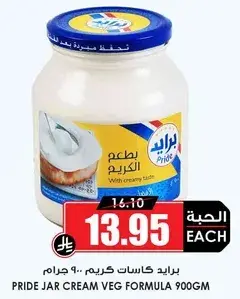 Pride Jar Cream Veg Formula 900g