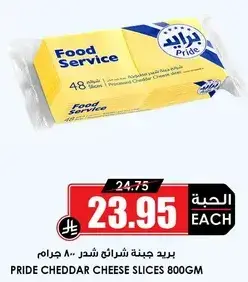 برايد جبنه شيدر شرايح 800 جرام