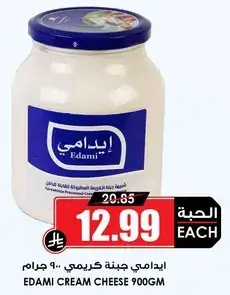 ايدامي جبنه كريمي 900 جرام