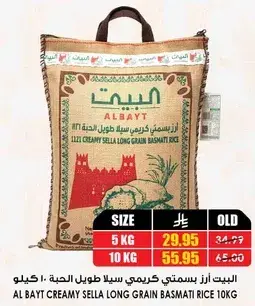 Al Bayt Creamy Sella Long Grain Basmati Rice 10kg