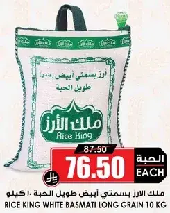 RICE KING WHITE BASMATI LONG GRAIN 10KG