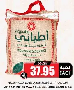 ATYABY INDIAN MAZZA RICE LONG GRAIN 10KG