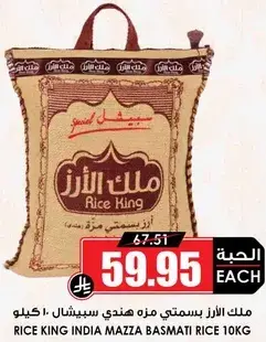 RICE KING INDIA MAZZA BASMATI RICE 10KG