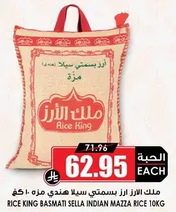 RICE KING BASMATI SELLA INDIAN MAZZA RICE 10KG