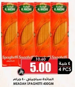 المايده سباجيتي 400 جرام
