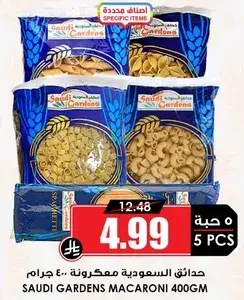 حدايق السعوديه مكرونه 400 جرام