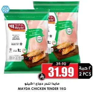 MAYDA CHICKEN TENDER 1 KG