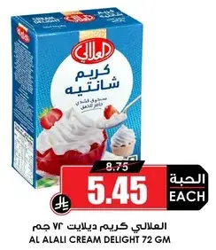 العلالي كريم ديلات 72 جرام