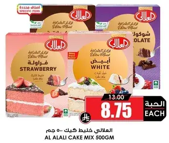 العلالي خلط كيك 500 جرام