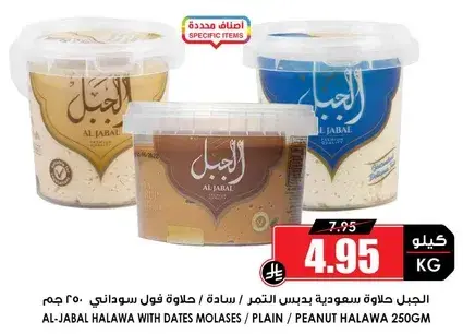 Al Jabal Halawa with Dates Molasses 250 gm