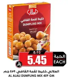 العلالي خليط لقمه القاضي 459 جرام