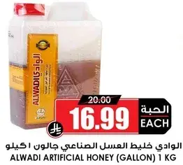 ALWADI ARTIFICIAL HONEY (GALLON) 1 KG