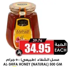 AL-SHIFA HONEY (NATURAL) 500 GM