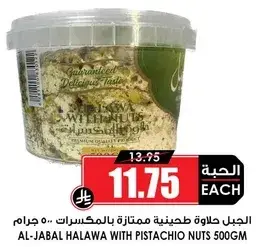 AL-JABAL HALAWA WITH PISTACHIO NUTS 500GM