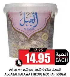 AL-JABAL HALAWA FIBROUS MOSHAH 500GM