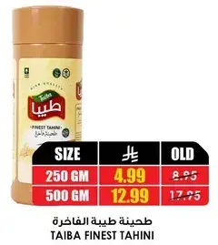 طحينه طيبه الفاخره ٢٥٠ جرام