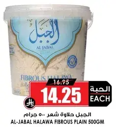 AL-JABAL HALAWA FIBROUS PLAIN 500 GM