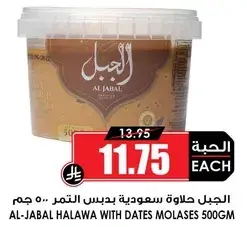 AL-JABAL HALAWA WITH DATES MOLES 500 GM