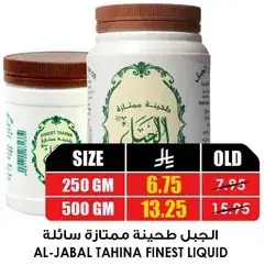 AL-JABAL TAHINA FINEST LIQUID 250 GM