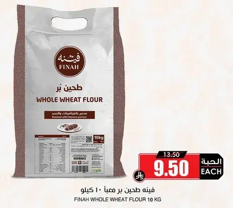 فيته دقيق بر ١٠ كيلو