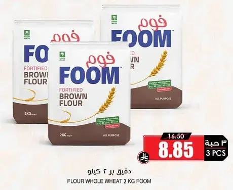 دقيق بر ٢ كيلو