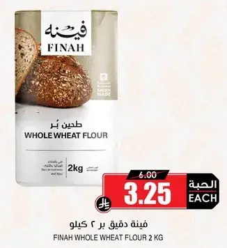 فيته دقيق بر ٢ كيلو