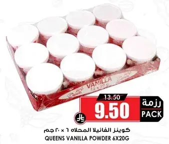 كوينز فانيليا باودر (6 × 20 جرام)
