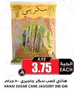 هاني قصب سكر جاجيري 500 جرام