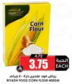 رياض فود طحين ذره 400 جرام