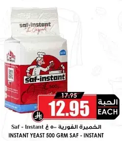 الخميره الفوريه 500 جرام