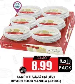 رياض فود فانيليا (6 × 20 جرام)