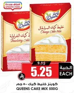 كوينز خليط كيك 500 جرام