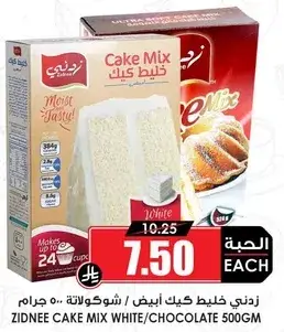 زدني خليط كيك ابيض/شوكولاته 500 جرام