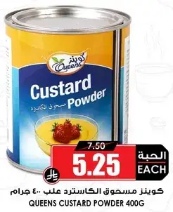 كوينز مسحوق الكاسترد 400 جرام