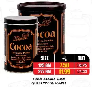 كوينز كاكاو مسحوق 227 جرام