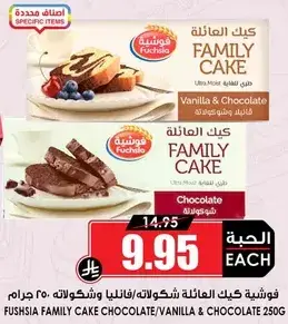 FUCHSIA FAMILY CAKE CHOCOLATE/VANILLA & CHOCOLATE 250 GM