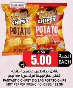 FANTASTIC CHIPSY ZIG ZAG POTATO CHIPS (HOT PEPPER/FRENCH CHEESE) 155 GM