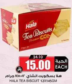 هلا بسكويت الشاي 12 * 145 جرام