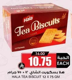 هلا بسكويت الشاي 12 * 75 جرام