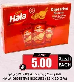 بسكويت هلا هضم 12 × 30 جرام