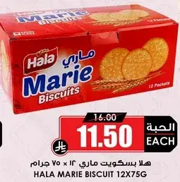 هلا بسكويت ماري 12 * 75 جرام