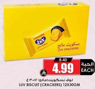 لوف بسكويت (مالح) 12 * 30 غ