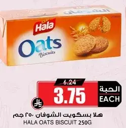 Hala Oats Biscuit 250g