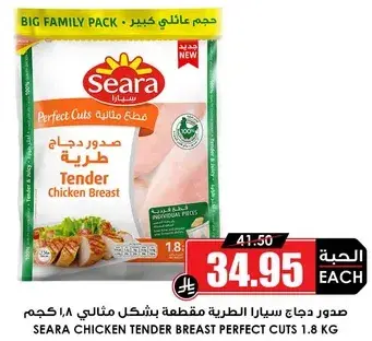 صدور دجاج سيرا الطريه مقطعه بشكل مثالي 1.8 كجم