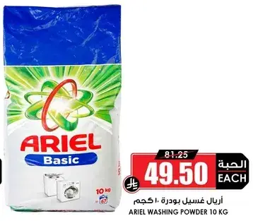 Ariel Washing Powder