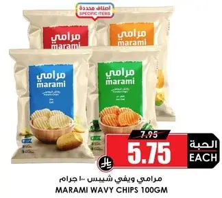 Marami Wavy Chips 100 gm