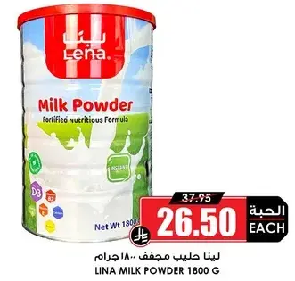 لينا حليب مجفف 180 جرام
