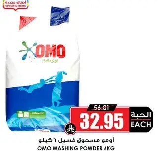 OMO Washing Powder 6 kg